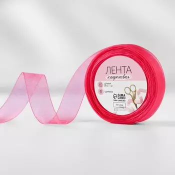 Лента капроновая, 20 мм, 20 ± 1 м, цвет коралловый №183