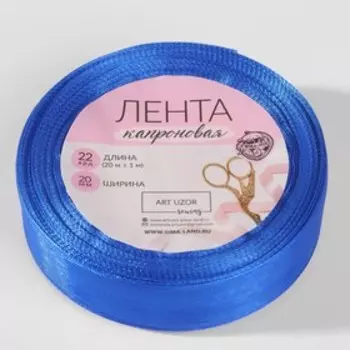 Лента капроновая, 20 мм, 20 ± 1 м, цвет синий №40