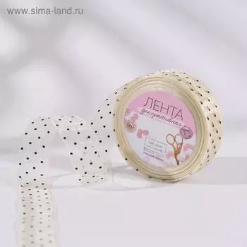 Лента капроновая «Горох», 25 мм, 23±1 м, бежевая