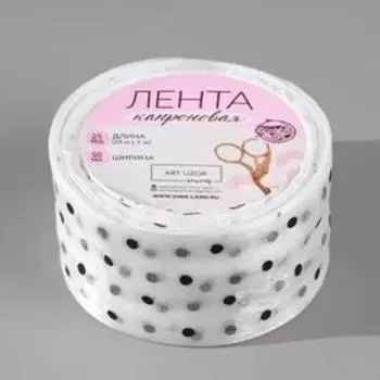 Лента капроновая «Горох», 50 мм, 23±1 м, белая