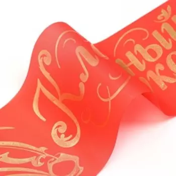 Лента "Классный руководитель", шёлк красный