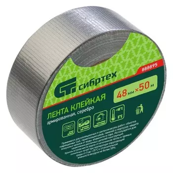 Лента клейкая армированная Сибртех 888895, серебро, 48 мм х 50 м