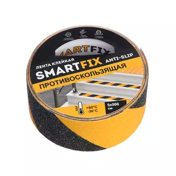 Лента клейкая противоскользящая SmartFix Anti Slip, 50мм*5м, чёрно-жёлтая