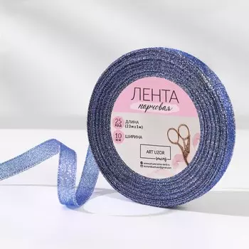 Лента парчовая, 10 мм, 23±1 м, синяя №037