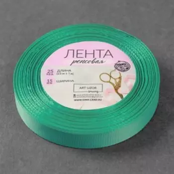 Лента репсовая, 15 мм, 23 ± 1 м, цвет бирюзовый №155