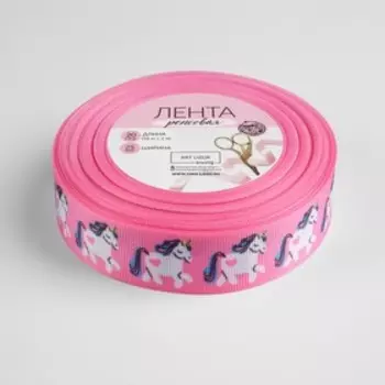 Лента репсовая «Единорог», 25 мм, 18 ± 1 м, разноцветная