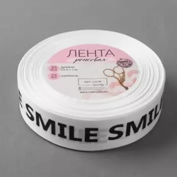 Лента репсовая «Smile», 25 мм, 23 ± 1 м, цвет чёрный/белый