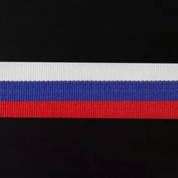 Лента репсовая «Триколор», двусторонняя, 20 мм, 23±1 м