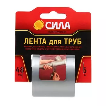 Лента "Сила" для труб