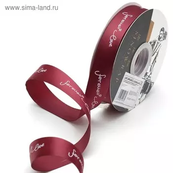 Лента текстильная упаковочная "Forever love", цвет бордовый, 2,5 см х 45 м