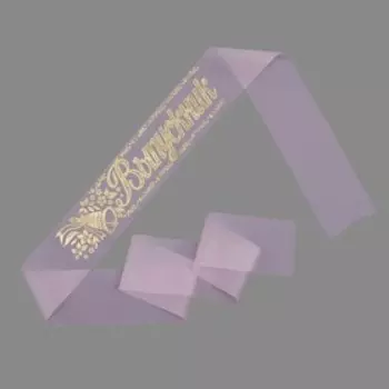 Лента на выпускной «Выпускник», шёлк розовый фольга