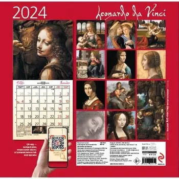 Леонардо да Винчи. Календарь настенный на 2024 год, 30х30 см