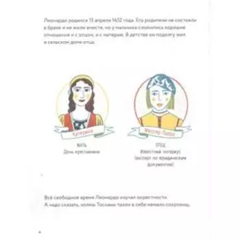 Леонардо да Винчи. Маленькие истории о великих людях. Изабель Томас
