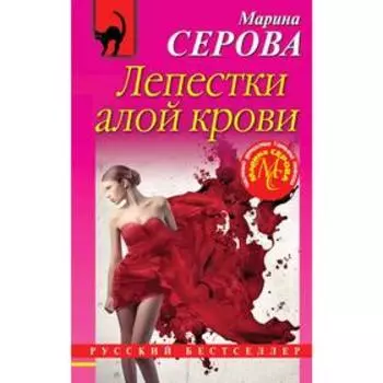 Лепестки алой крови