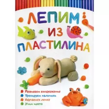 Лепим из пластилина. Зайчик