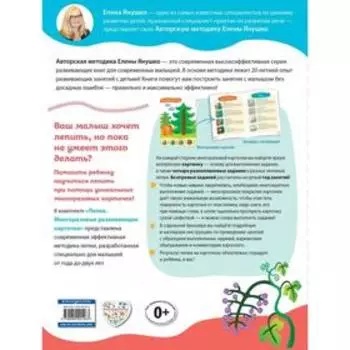 Лепка для малышей от 1 года до 2 лет (+ многоразовые развивающие карточки)