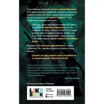 Лес душ. Ли Лори М.