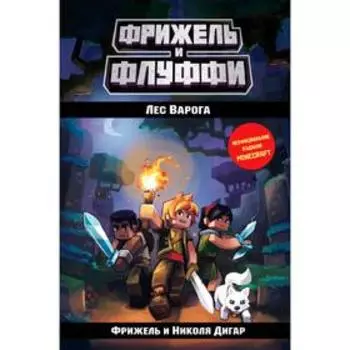 Лес Варога (#3)