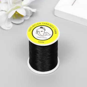 Леска для бисера 0.15 мм, 100 м, чёрный