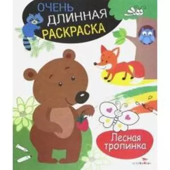 Лесная тропинка