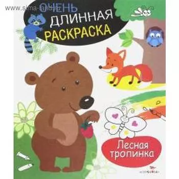 Лесная тропинка