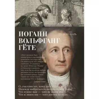 Лесной царь. Гёте И. В.