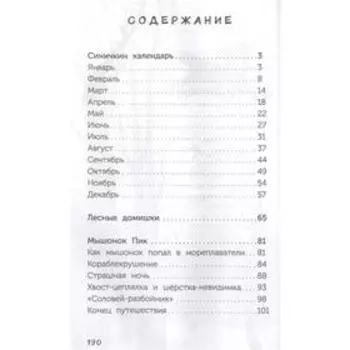 Лесные домишки. Бианки В. В.