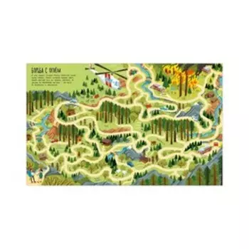 Лесные ходилки, бродилки и лабиринты. Смит С.