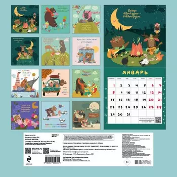 Лесные жители. Календарь настенный на 2024 год, 30х30 см