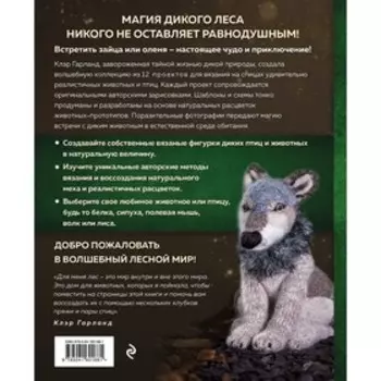 Лесные жители, связанные на спицах. 12 реалистичных игрушек. Гарланд К.
