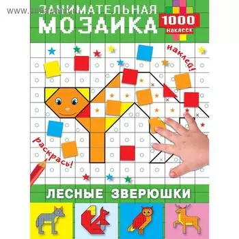 Лесные зверюшки. Глотова М. Д.