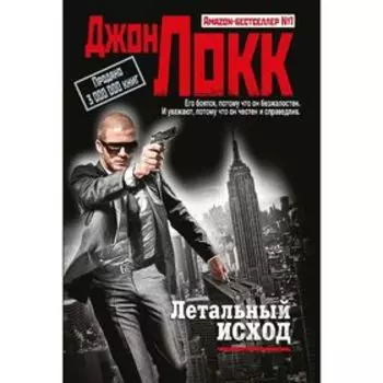 Летальный исход