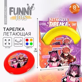 Фрисби, летающая тарелка «Аниме», 18 см, в шоубоксе, МИКС