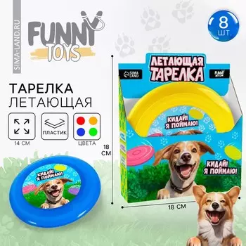 Фрисби, летающая тарелка «Пёсик», 18 см, в шоубоксе, МИКС