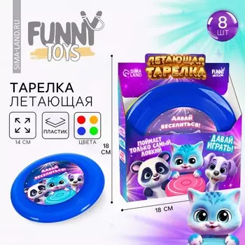 Фрисби, летающая тарелка «Зверушки», 18 см, в шоубоксе, МИКС