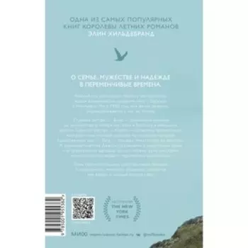 Лето 1969. Элин Хильдебранд