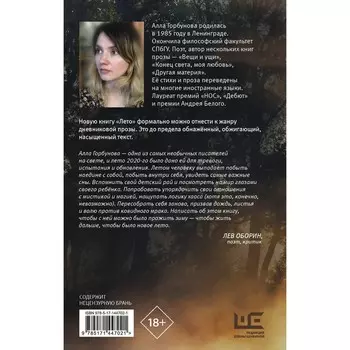 Лето. Горбунова Алла