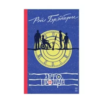 Лето, прощай