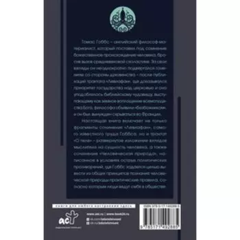 Левиафан. Гоббс Т.