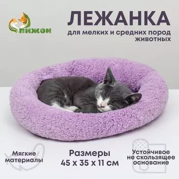 Лежанка для собак и кошек «Уют», мягкий мех, 453511 см, фиолетовая