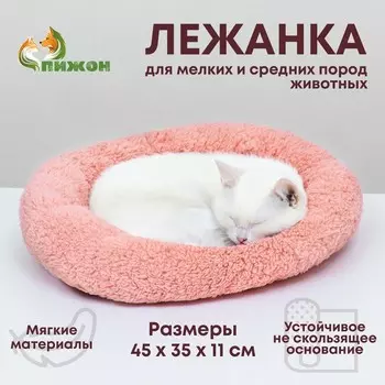 Лежанка для собак и кошек «Уют», мягкий мех, 453511 см, розовая