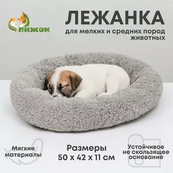 Лежанка для собак и кошек «Уют», мягкий мех, 504211 см, серая