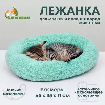 Лежанка для собак и кошек «Уют», мягкий мех, 453511 см, мятная