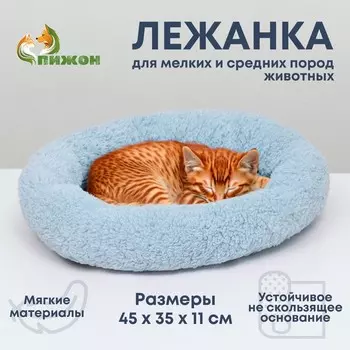 Лежанка для собак и кошек «Уют», мягкий мех, 453511 см, голубая