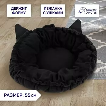 Лежанка для животных на стяжке с ушками, цвет чёрный 30-30-50 см