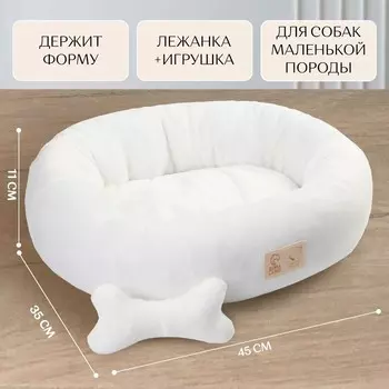 Лежанка с косточкой, 45х35х11 см, молочная