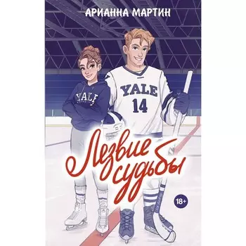 Лезвие судьбы. Мартин А.