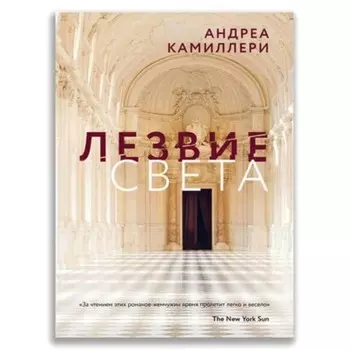 Лезвие света