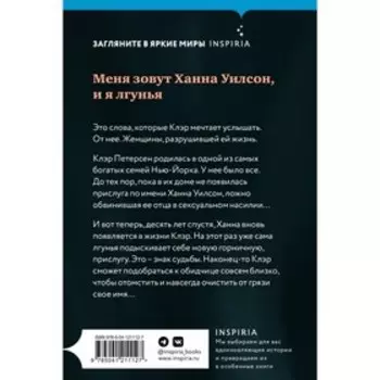 Лгунья. Барелли Н.