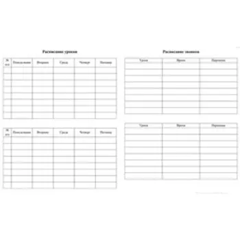 Личный журнал учителя начальных классов